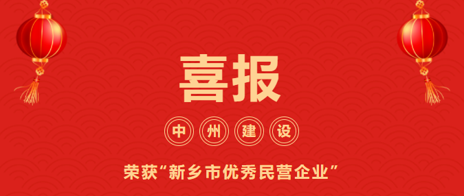 喜迎开门红！优发国际有限公司喜获“新乡市优秀民营企业”荣誉称号