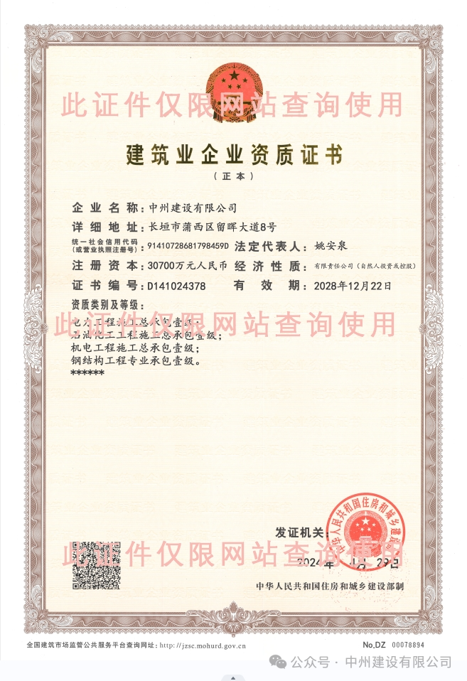 双喜临门！优发国际有限公司新增两项施工许可资质！